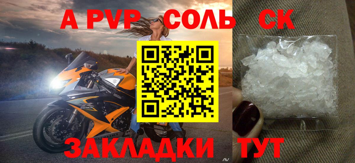 APVP крисы CK  купить наркоту  Альфа ПВП Соль  Гагарин  Вход с VPN  А ПВП СК  A-PVP 