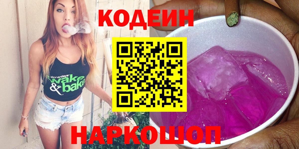 Гагарин  Codein напиток Lean (лин)  Вход с VPN 