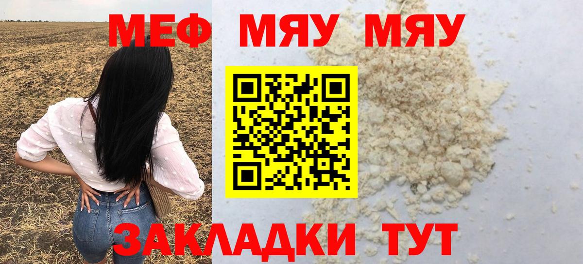 МЯУ-МЯУ кристаллы  как найти наркотики  Вход с VPN  Гагарин  Мефедрон VHQ  Меф 