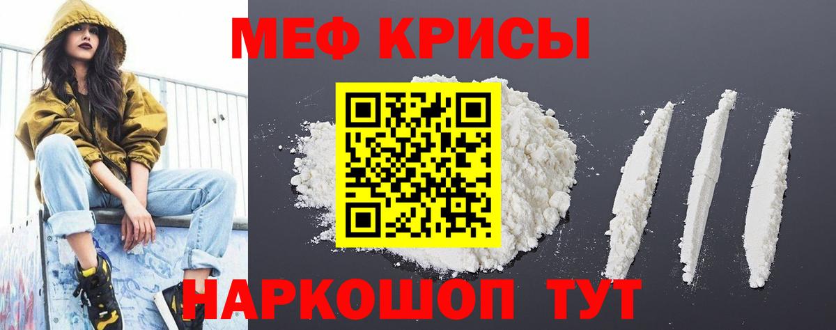 Мефедрон кристаллы Гагарин