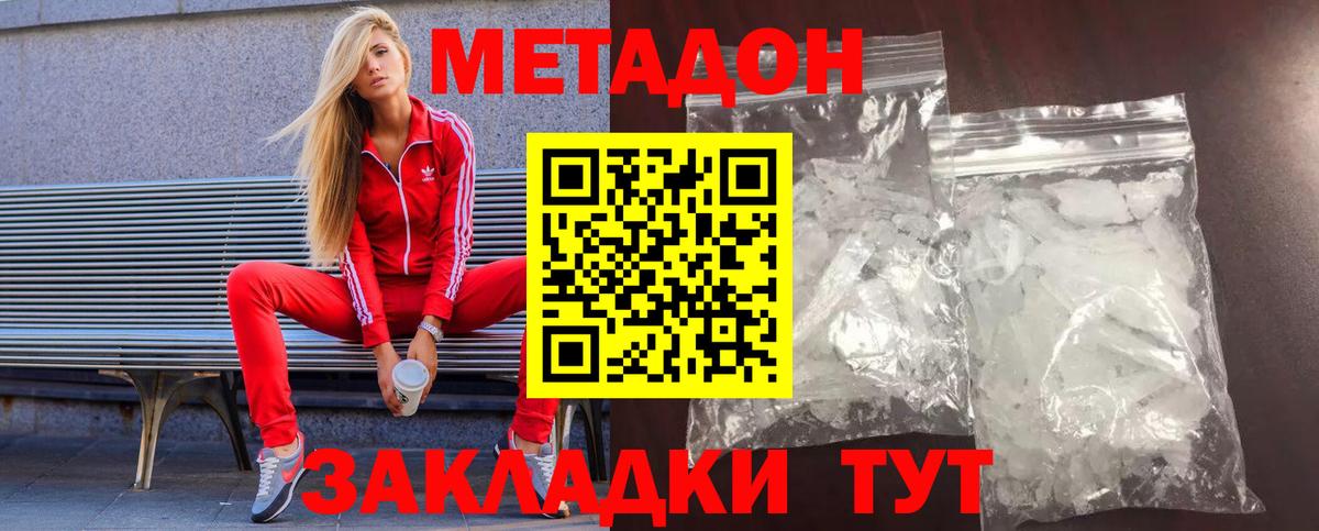 Метадон кристалл  Вход с VPN  маркетплейс официальный сайт  Гагарин  МЕТАДОН VHQ 