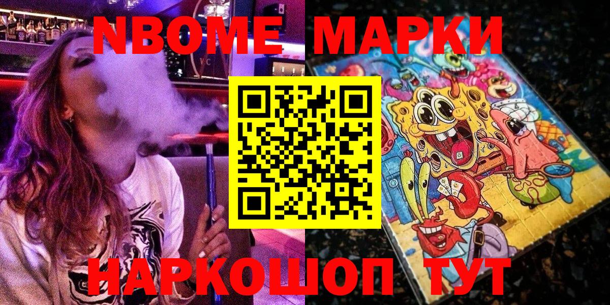Марки NBOMe 1,5мг Гагарин