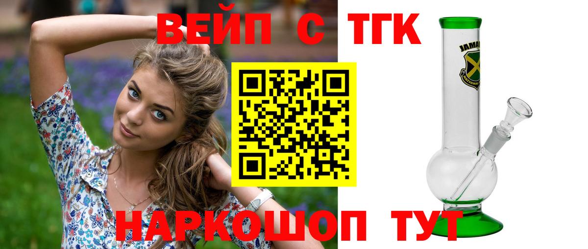 ТГК вейп  ТГК вейп  Вход с VPN  Гагарин 