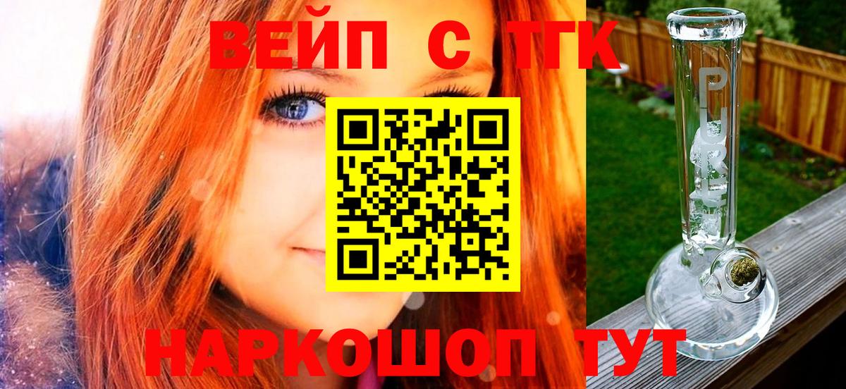 ТГК вейп с тгк Гагарин
